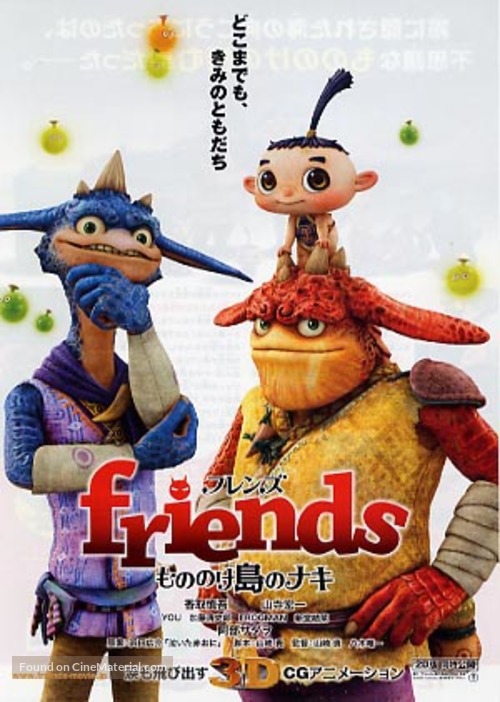 Friends: Mononoke Shima no Naki - Japanese Movie Poster