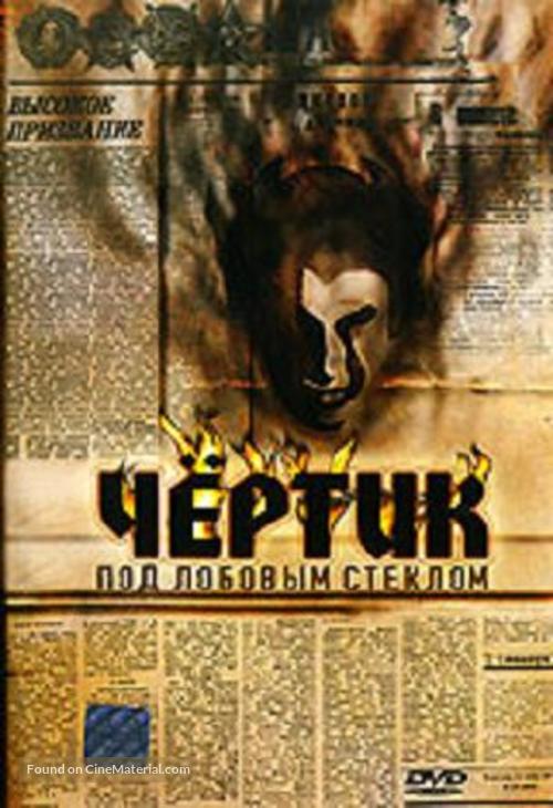 Chyortik pod lobovym steklom - Russian Movie Cover