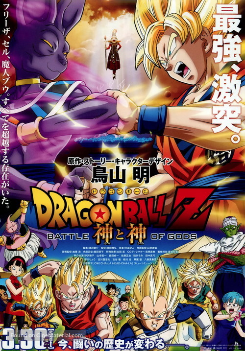 Dragon Ball Z: Battle of Gods - Japanese Movie Poster