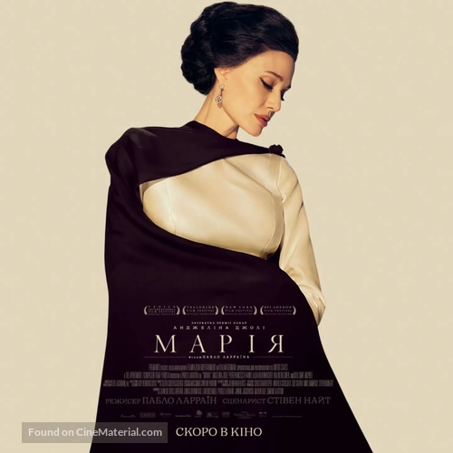 Maria - Ukrainian Movie Poster