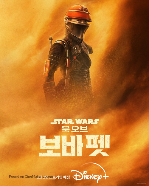 &quot;The Book of Boba Fett&quot; - South Korean Movie Poster