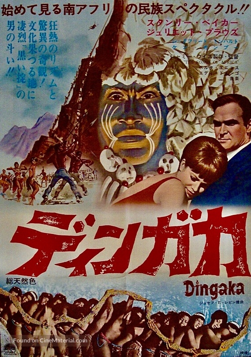 Dingaka - Japanese Movie Poster