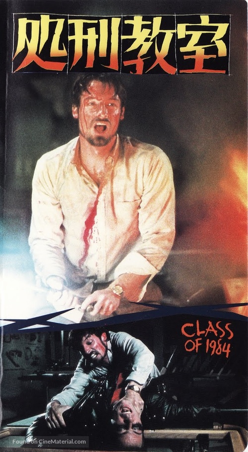 Class of 1984 - Japanese VHS movie cover