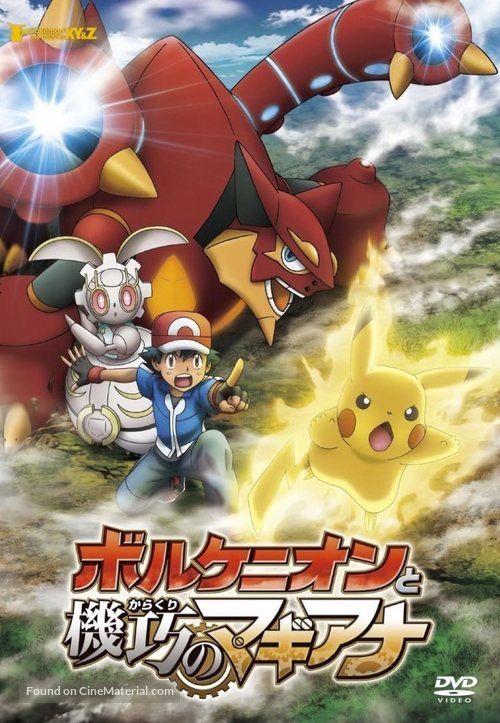 Pok&eacute;mon the Movie: Volcanion and the Mechanical Marvel - Japanese DVD movie cover