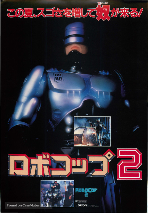 RoboCop 2 - Japanese VHS movie cover
