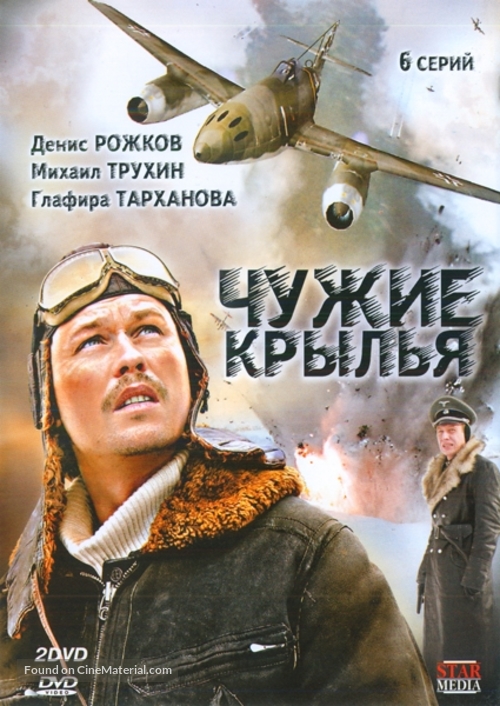 &quot;Chuzhie krylya&quot; - Russian Movie Cover