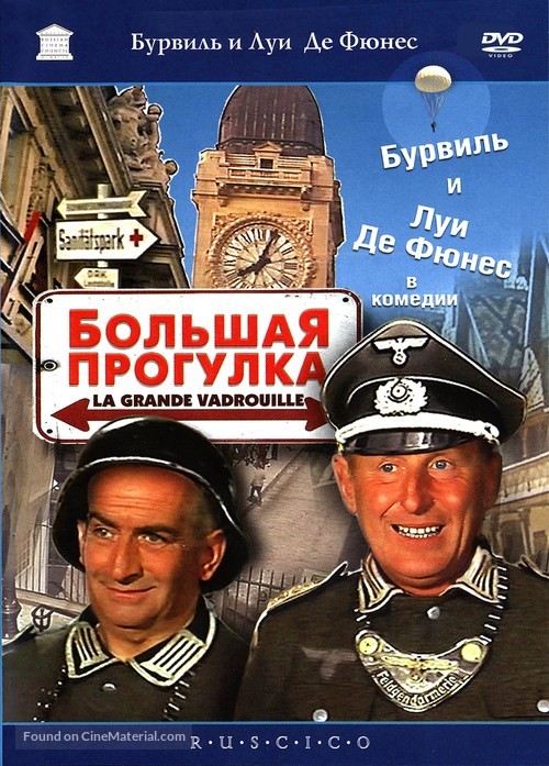 La grande vadrouille - Russian DVD movie cover