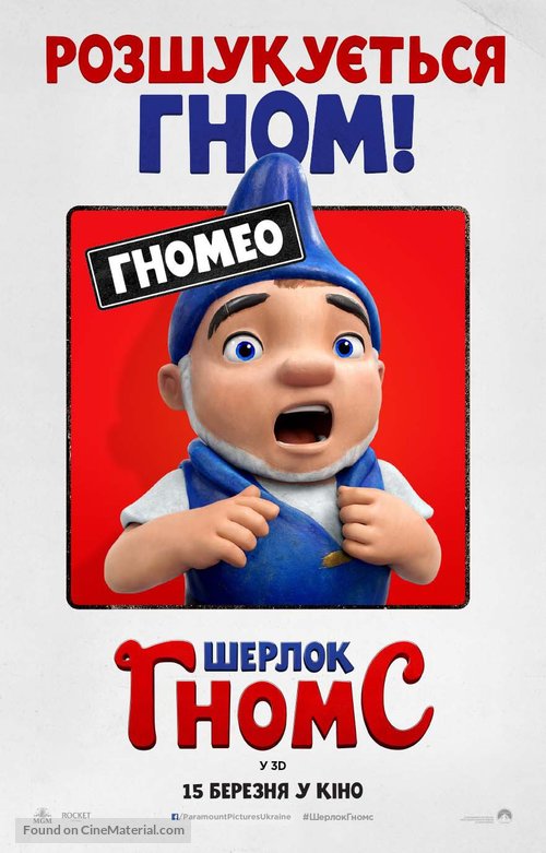 Sherlock Gnomes - Ukrainian Movie Poster