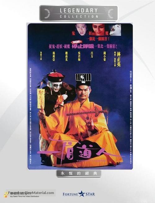 Yi mei dao ren - Chinese DVD movie cover