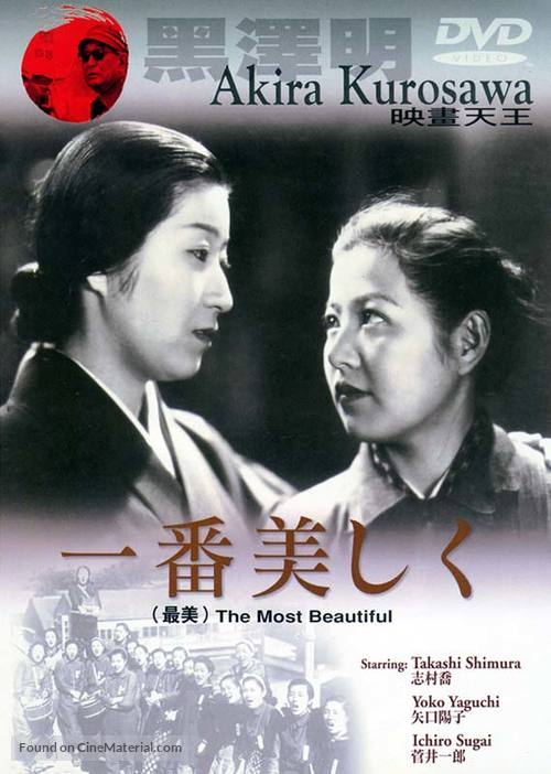 Ichiban utsukushiku - Hong Kong DVD movie cover
