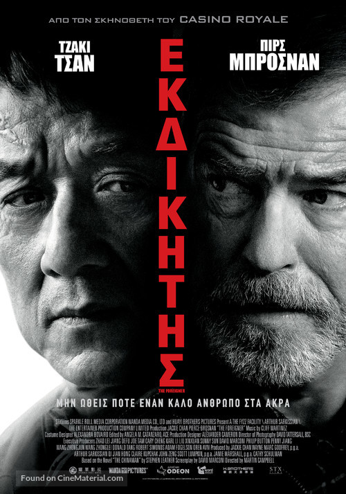 The Foreigner - Greek Movie Poster