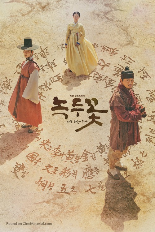 &quot;Nokdukkot&quot; - South Korean Movie Cover