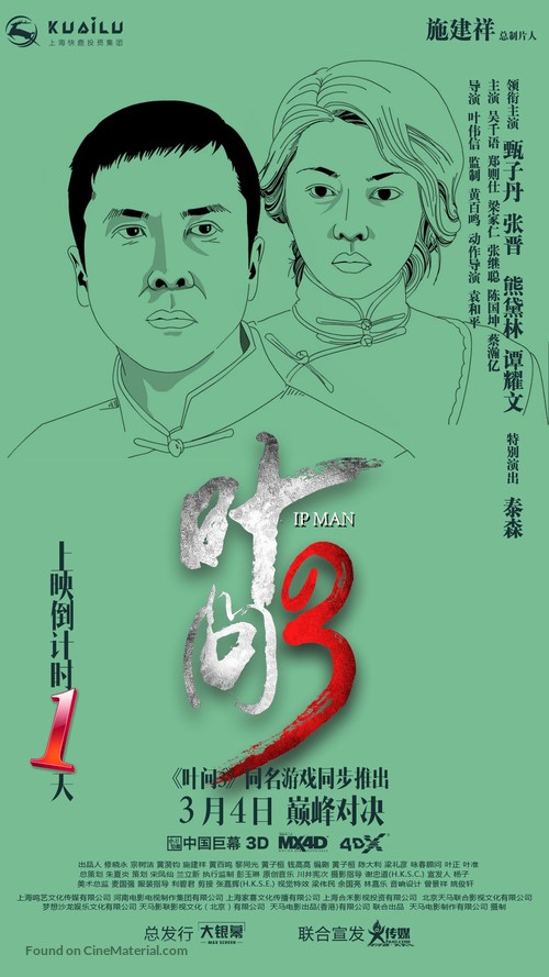 Yip Man 3 - Chinese Movie Poster