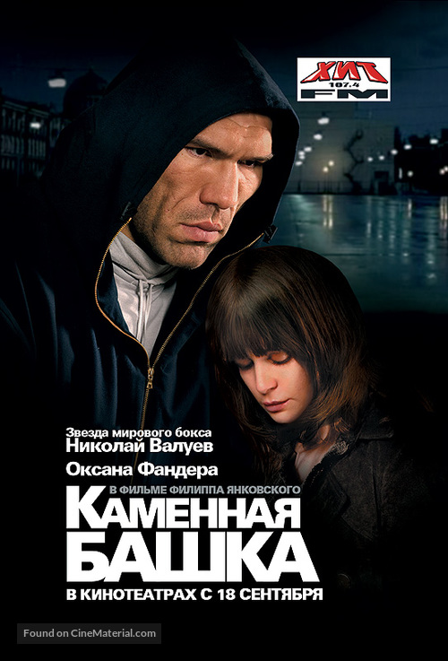 Kamennaya bashka - Russian Movie Poster