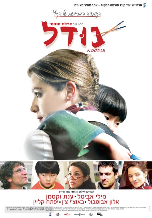 Noodle - Israeli Movie Poster