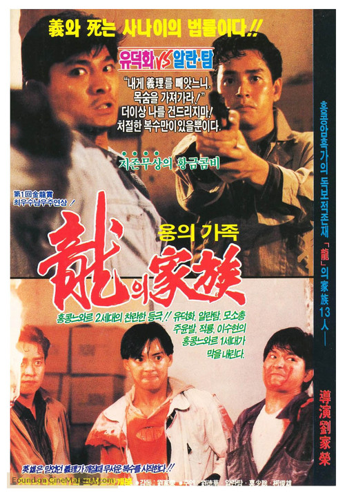 Long zhi jia zu - Movie Poster