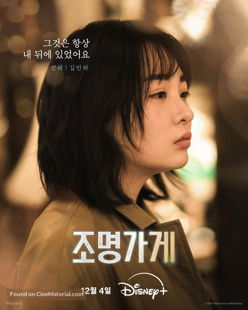 &quot;Jomyeonggage&quot; - South Korean Movie Poster