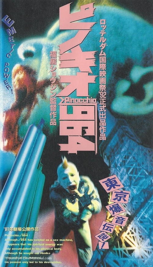 964 Pinocchio - Japanese VHS movie cover