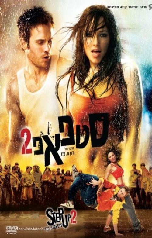 Step Up 2: The Streets - Israeli Movie Cover