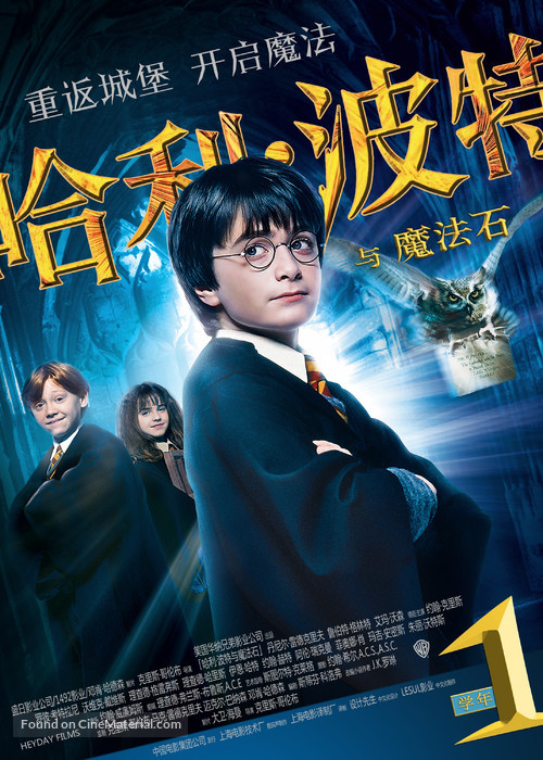 Harry Potter and the Philosopher&#039;s Stone - Chinese DVD movie cover