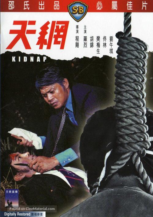 Tian wang - Hong Kong Movie Cover