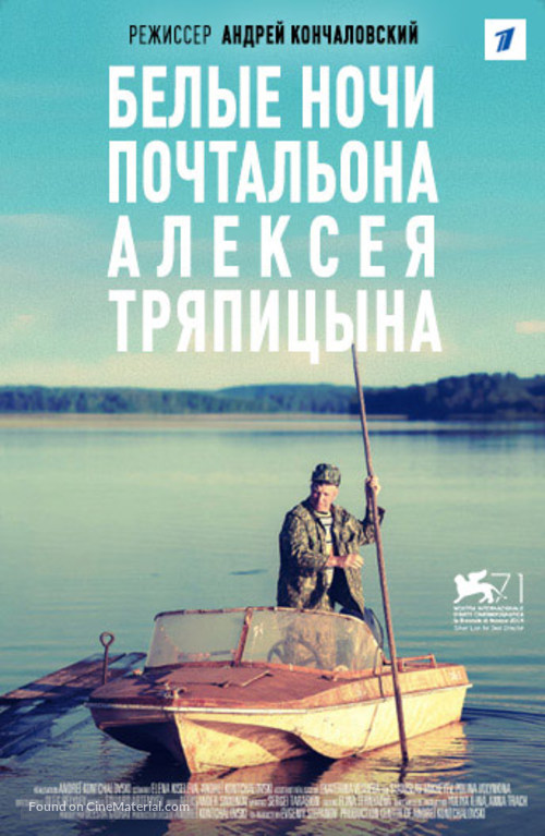 Belye nochi pochtalona Alekseya Tryapitsyna - Russian Movie Poster