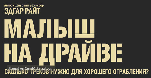 Baby Driver - Russian Logo