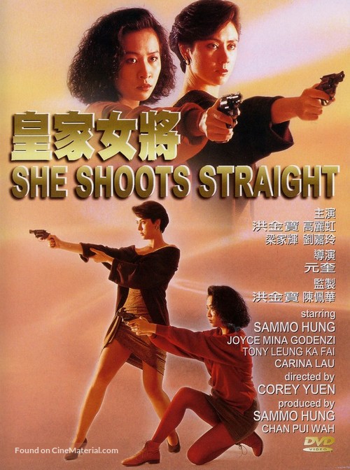 Huang jia nu jiang - Hong Kong DVD movie cover
