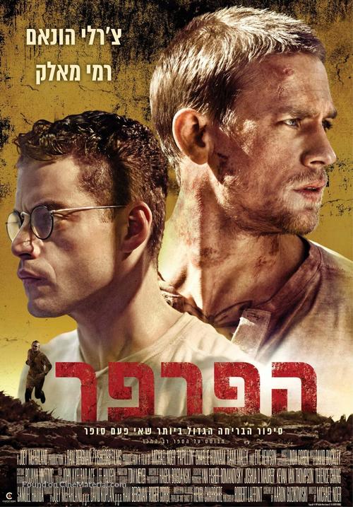 Papillon - Israeli Movie Poster
