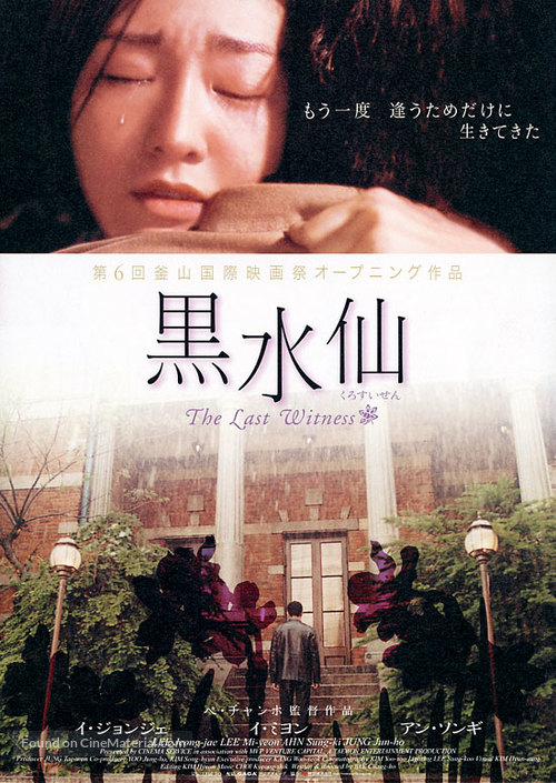 Heugsuseon - Japanese Movie Poster