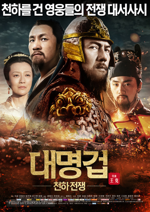 Da Ming jie - South Korean Movie Poster