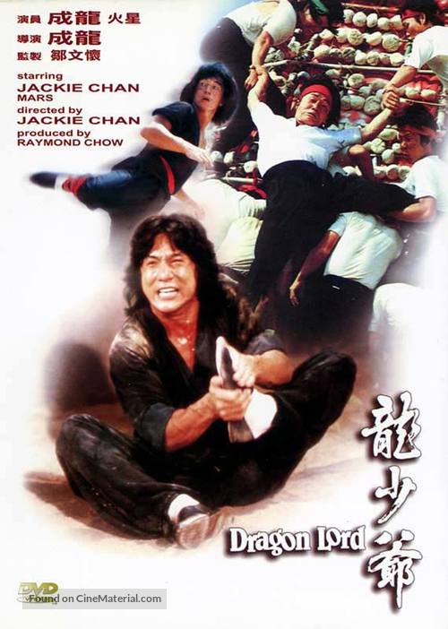 Lung siu yeh - Hong Kong DVD movie cover