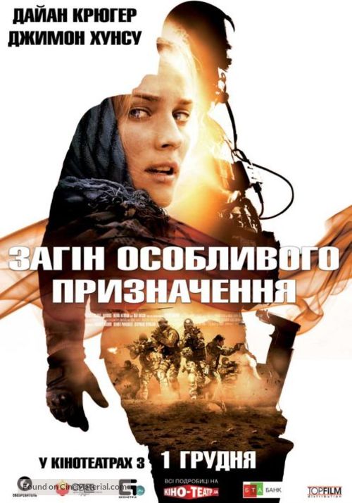 Forces sp&eacute;ciales - Ukrainian Movie Poster