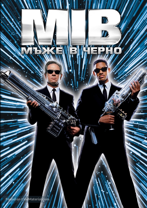 Men in Black - Bulgarian Movie Cover