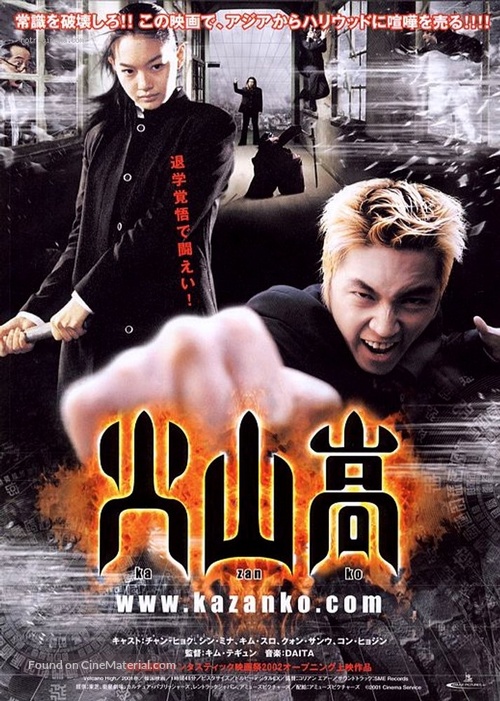 Volcano High - Japanese Movie Poster