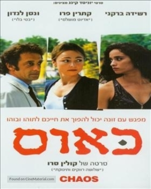 Chaos - Israeli Movie Poster