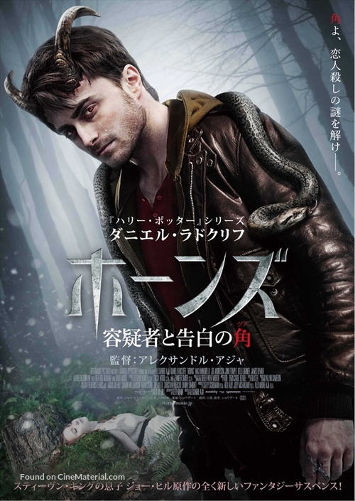 Horns - Japanese Movie Poster