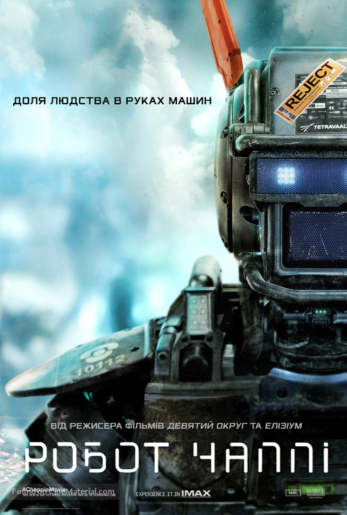 Chappie - Ukrainian Movie Poster