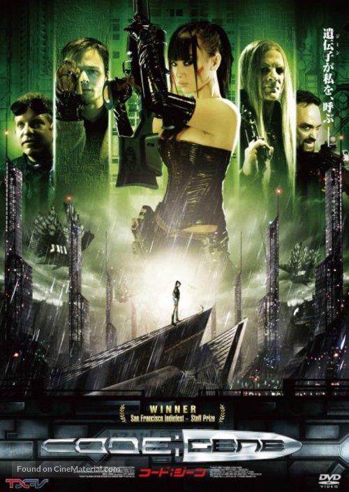 The Gene Generation - Japanese DVD movie cover