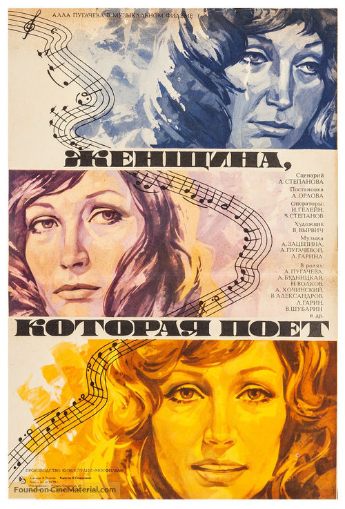 Zhenshchina, kotoraya poyot - Russian Movie Poster