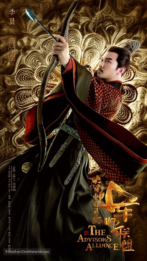 &quot;Da jun shi si ma yi zhi jun shi lian meng&quot; - Chinese Movie Poster