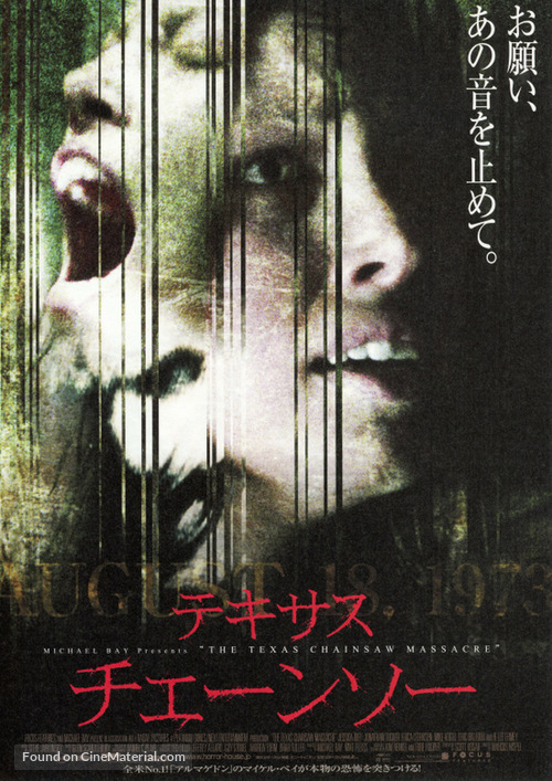 The Texas Chainsaw Massacre - Japanese Movie Poster