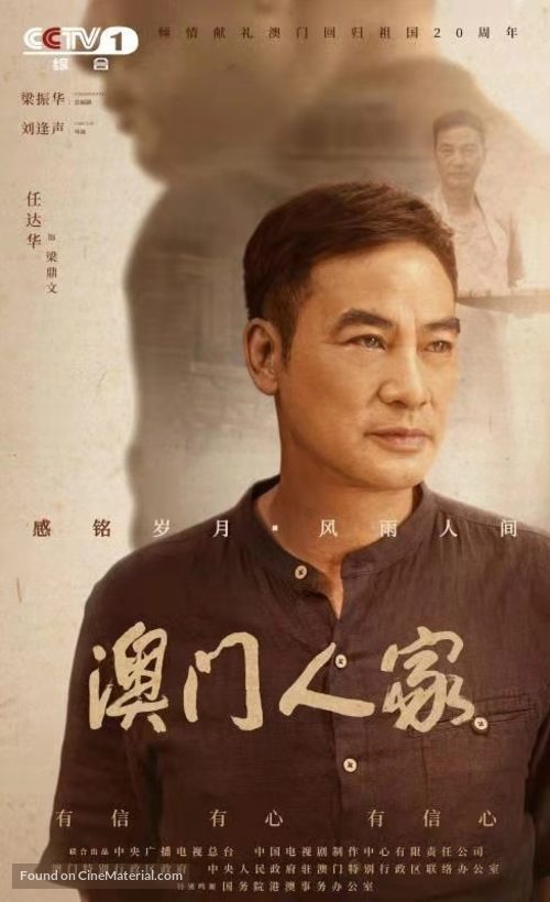 &quot;Ao Men Ren Jia&quot; - Chinese Movie Poster