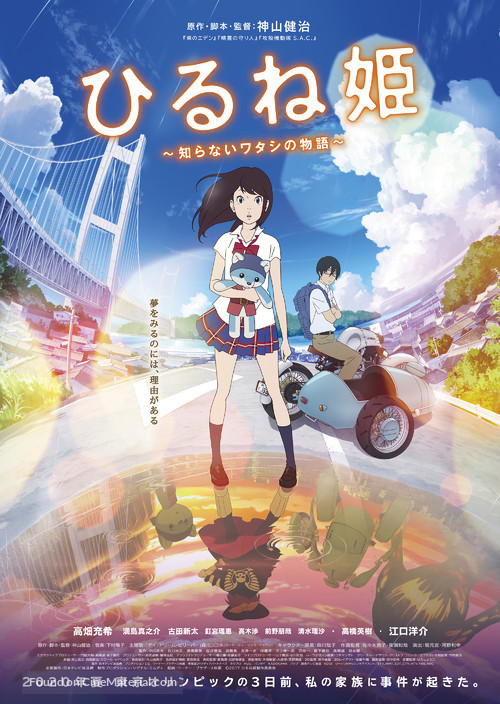 Hirune Hime: Shiranai Watashi no Monogatari - Japanese Movie Poster