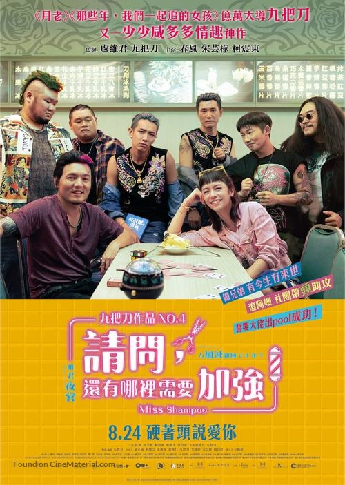 Qing wen hai you na li xu yao jia qiang - Taiwanese Movie Poster