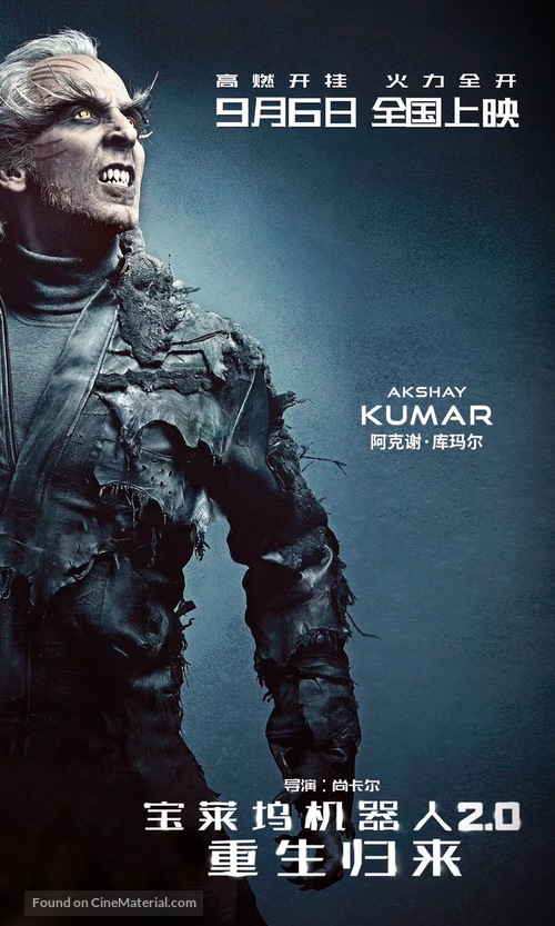 2.0 - Chinese Movie Poster