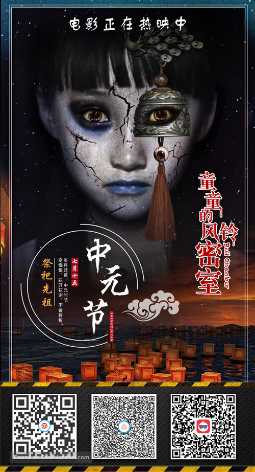 Bell Chamber - Chinese Movie Poster