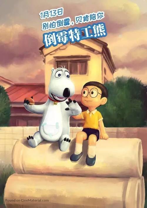 Backkom Bear: Agent 008 - Chinese Movie Poster