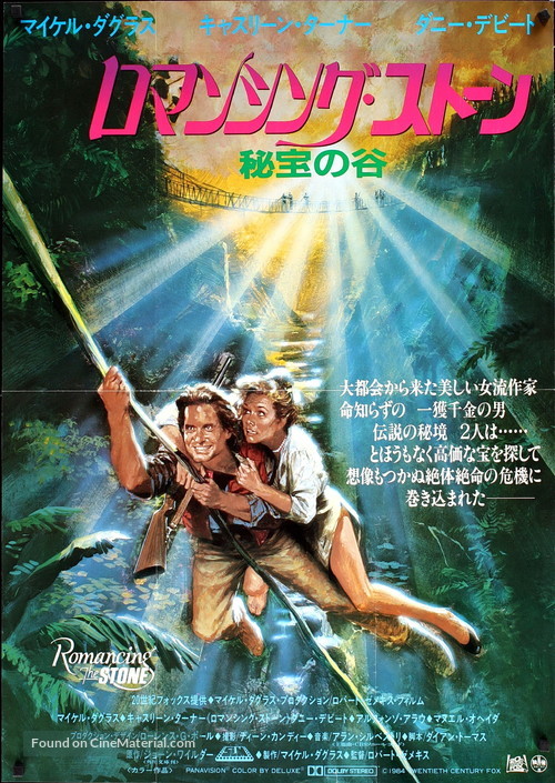 Romancing the Stone - Japanese Movie Poster