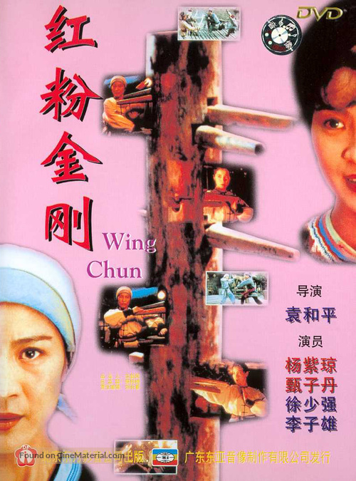 Wing Chun - Hong Kong poster